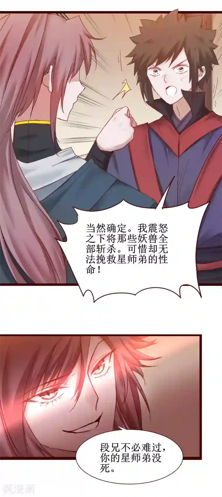 逆转仙途第148话 终获冠军