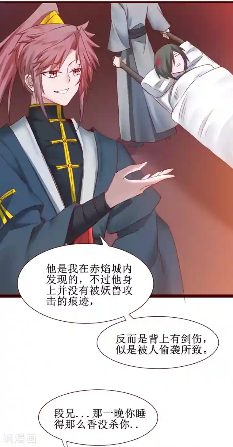 逆转仙途第148话 终获冠军