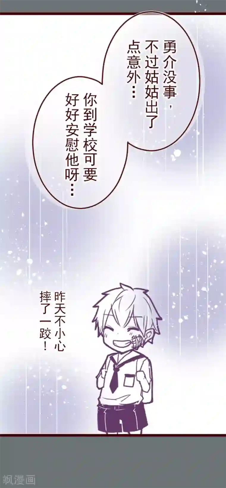 魔气来袭!第101话 西之战2