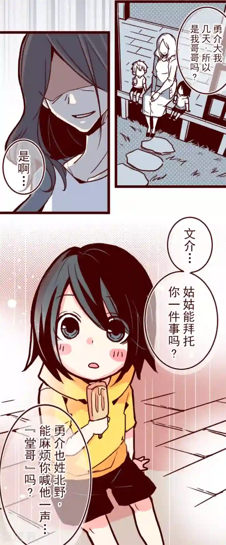 魔气来袭!第101话 西之战2