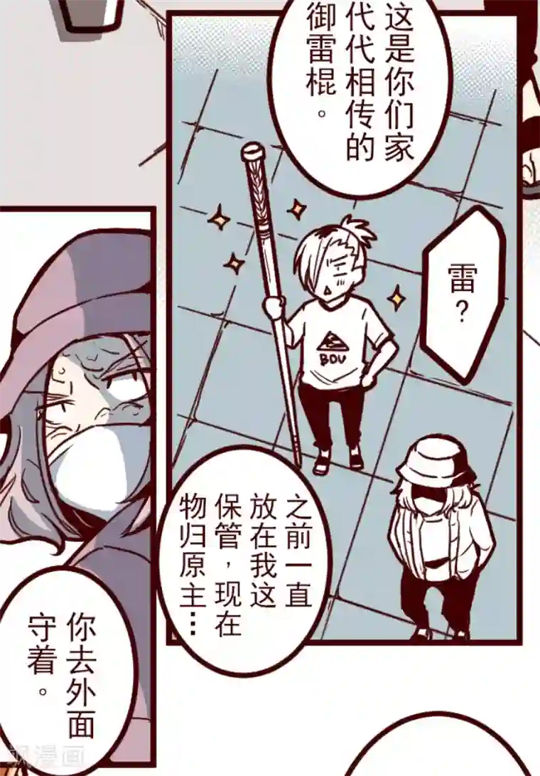 魔气来袭!第102话 东之战1