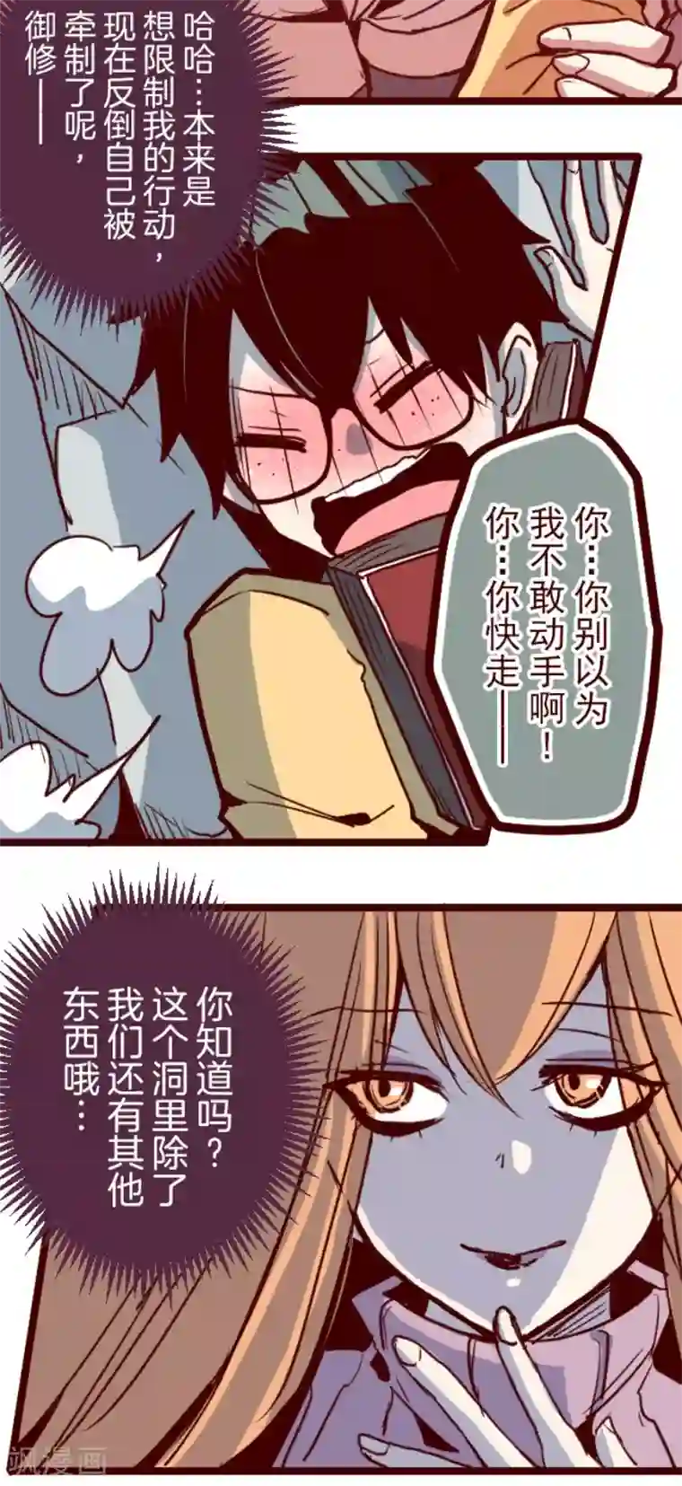 魔气来袭!第102话 东之战1