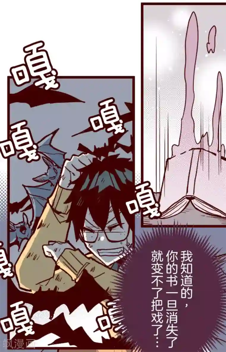 魔气来袭!第102话 东之战1