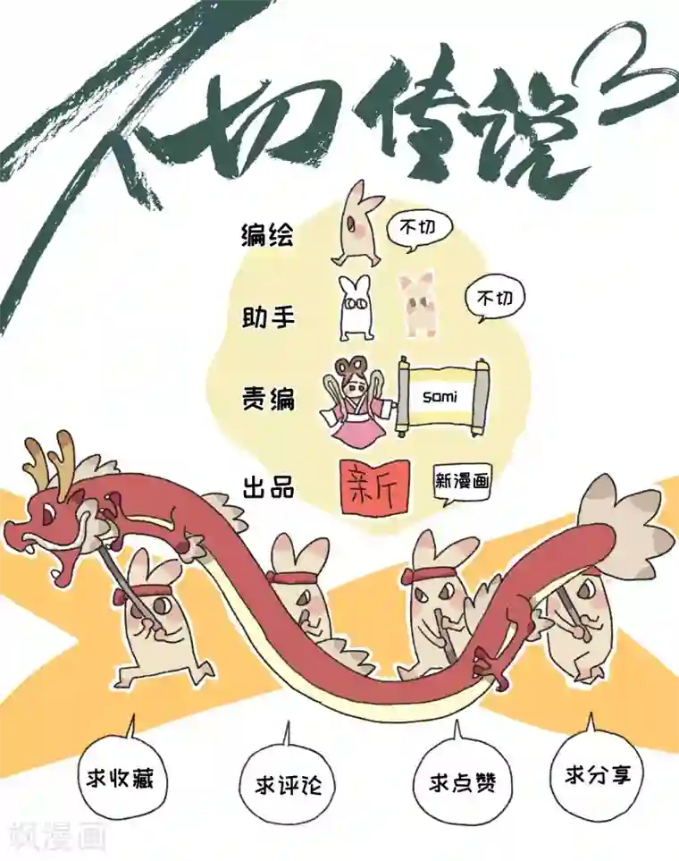 不切传说第90话 天下掉下个榴莲莲