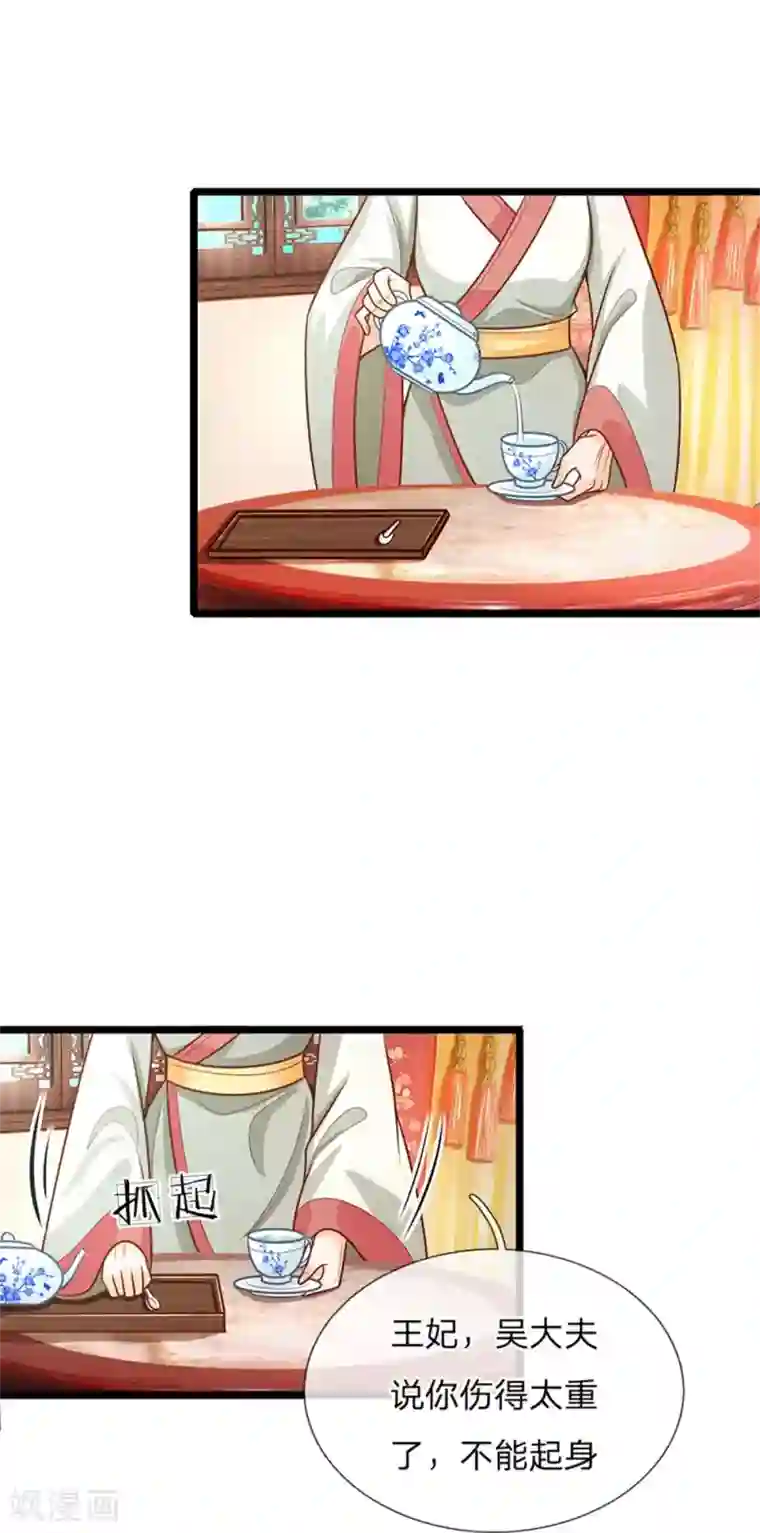 医妃权倾天下第156话 回府，讨厌的萧天耀