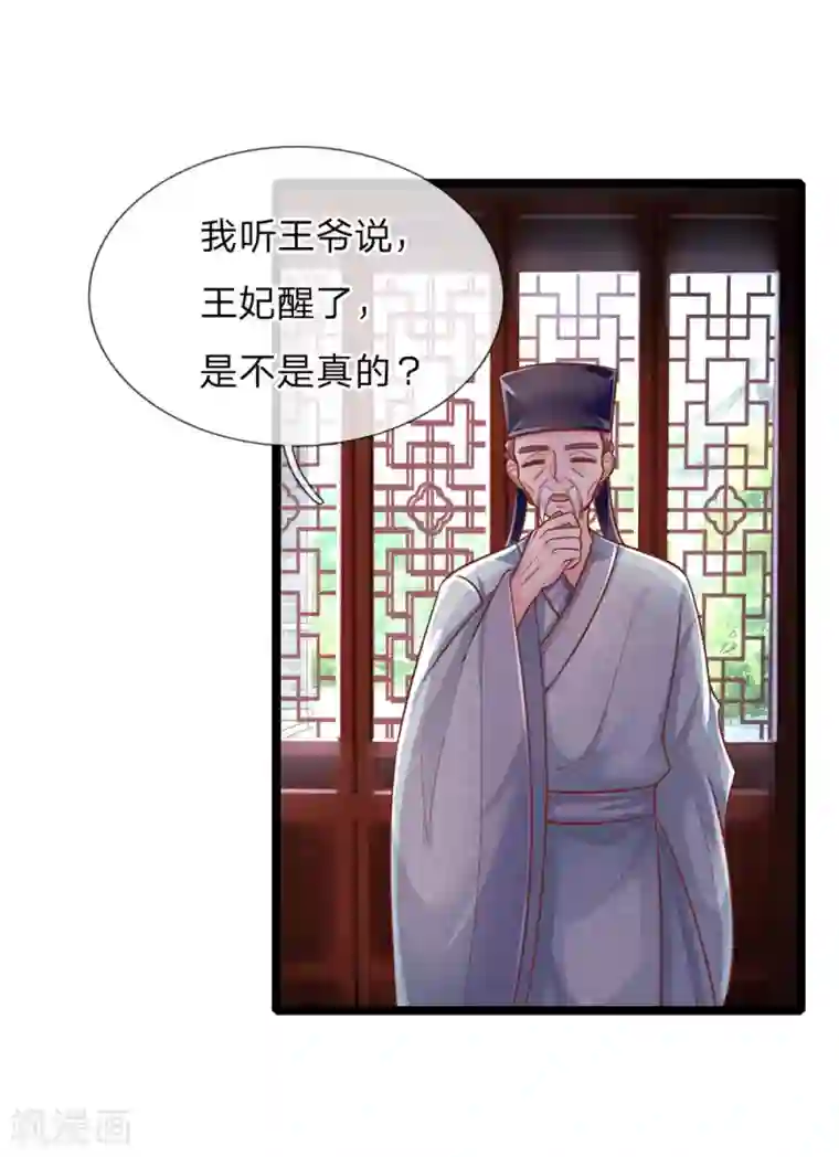 医妃权倾天下第156话 回府，讨厌的萧天耀