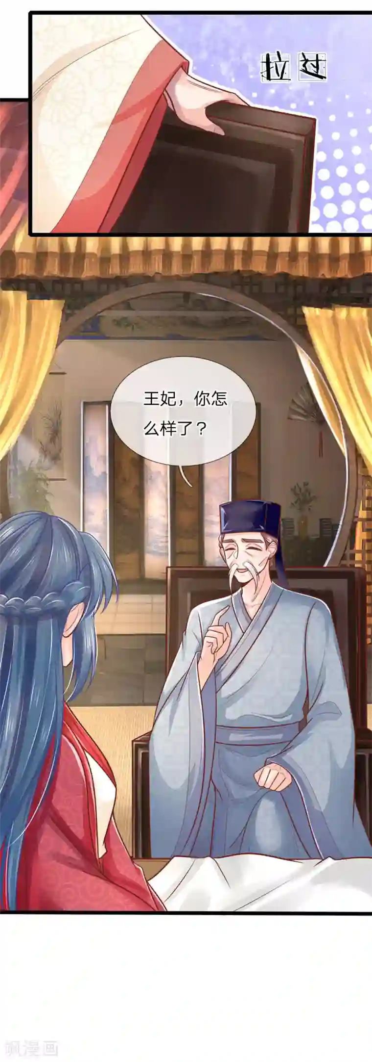 医妃权倾天下第156话 回府，讨厌的萧天耀