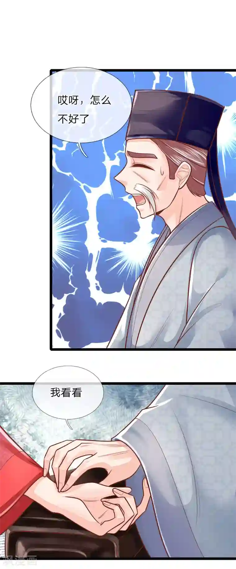 医妃权倾天下第156话 回府，讨厌的萧天耀