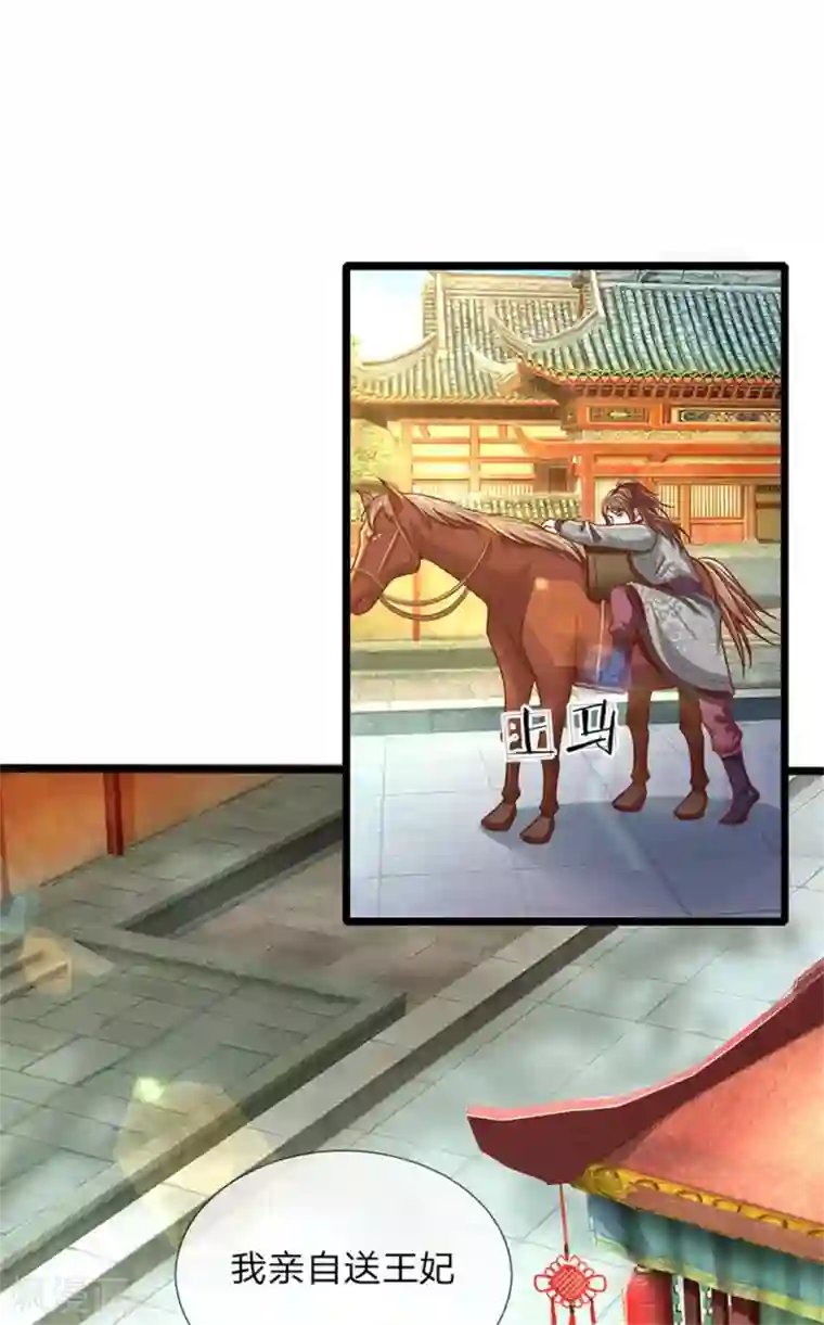 医妃权倾天下第156话 回府，讨厌的萧天耀