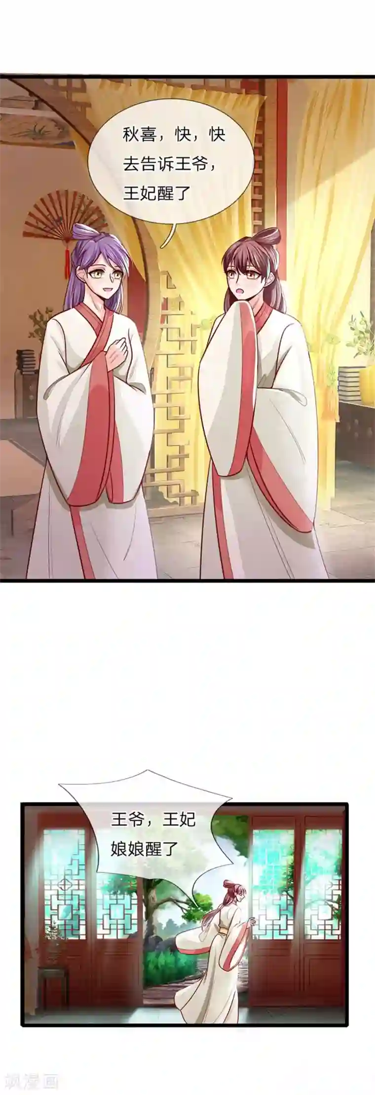 医妃权倾天下第156话 回府，讨厌的萧天耀