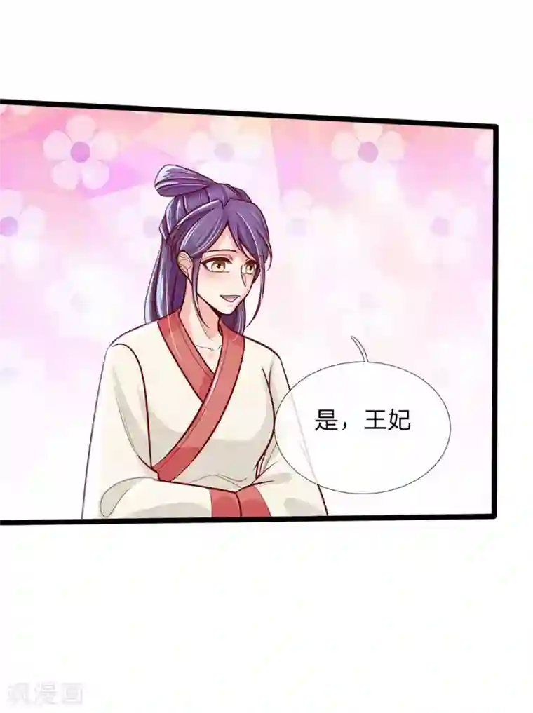 医妃权倾天下第156话 回府，讨厌的萧天耀