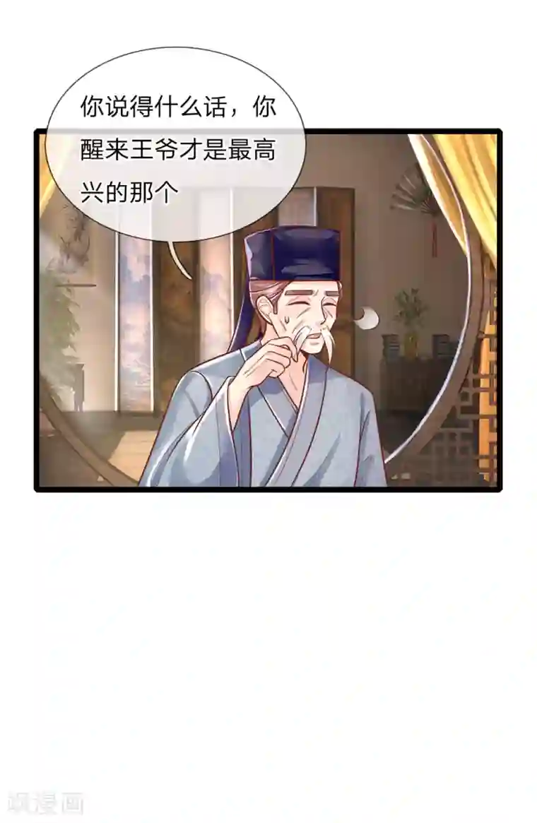 医妃权倾天下第157话 离开，一天也呆不下去