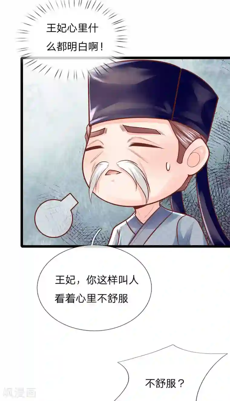 医妃权倾天下第157话 离开，一天也呆不下去