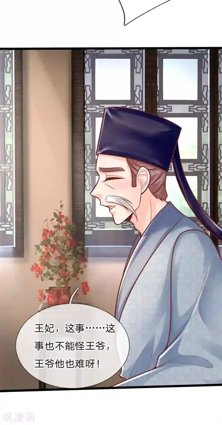 医妃权倾天下第157话 离开，一天也呆不下去