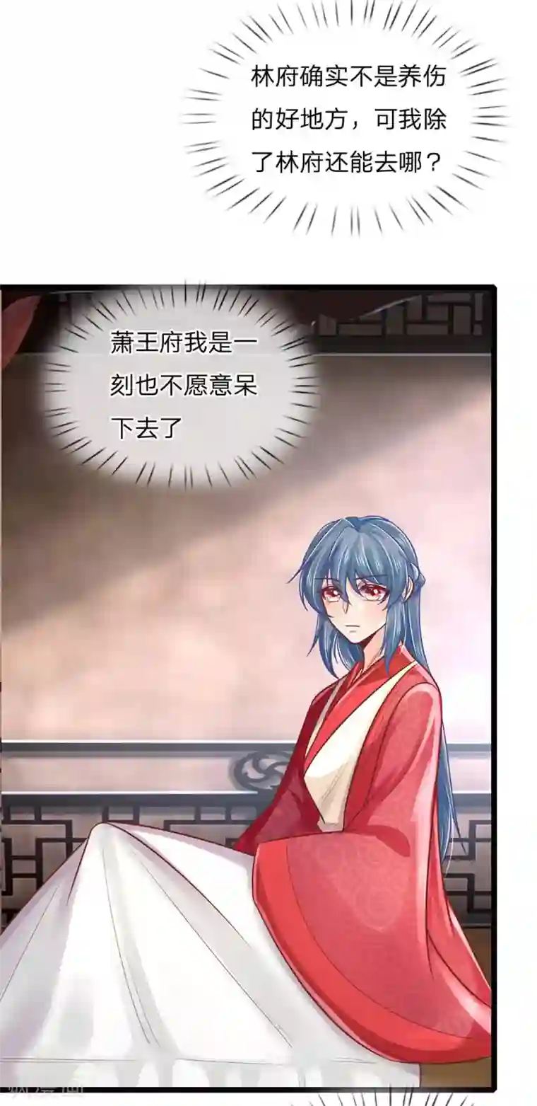 医妃权倾天下第157话 离开，一天也呆不下去