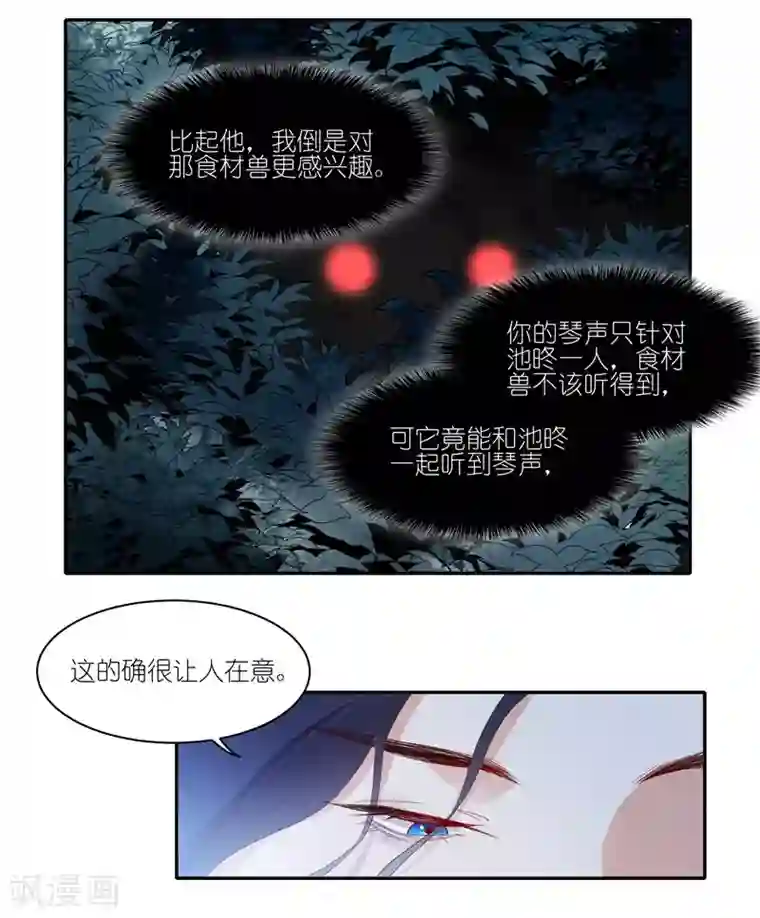 有毒第31话 原来早就被盯上了