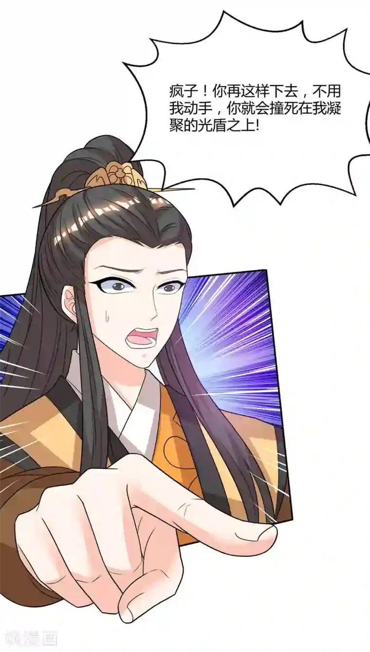 独步逍遥第200话 你是我老婆