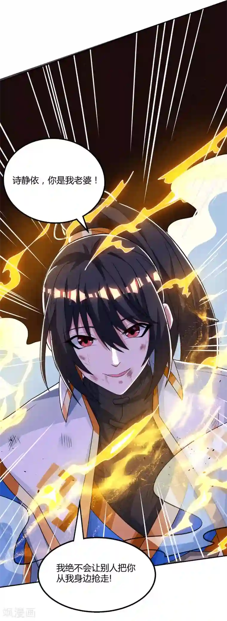 独步逍遥第200话 你是我老婆