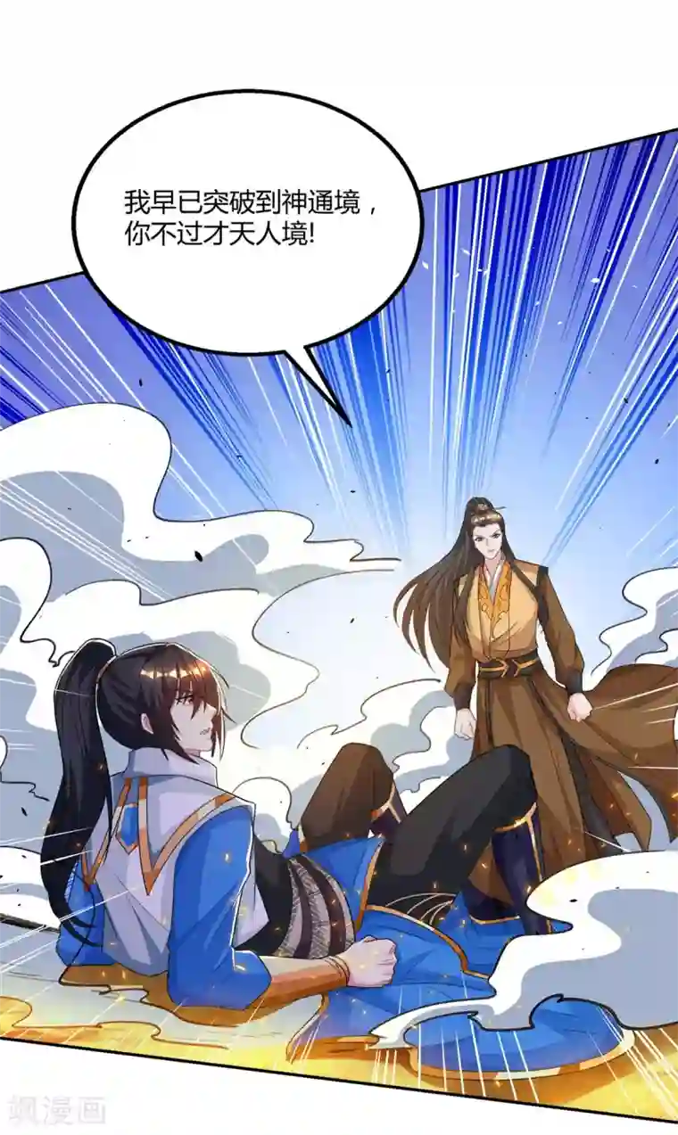 独步逍遥第200话 你是我老婆