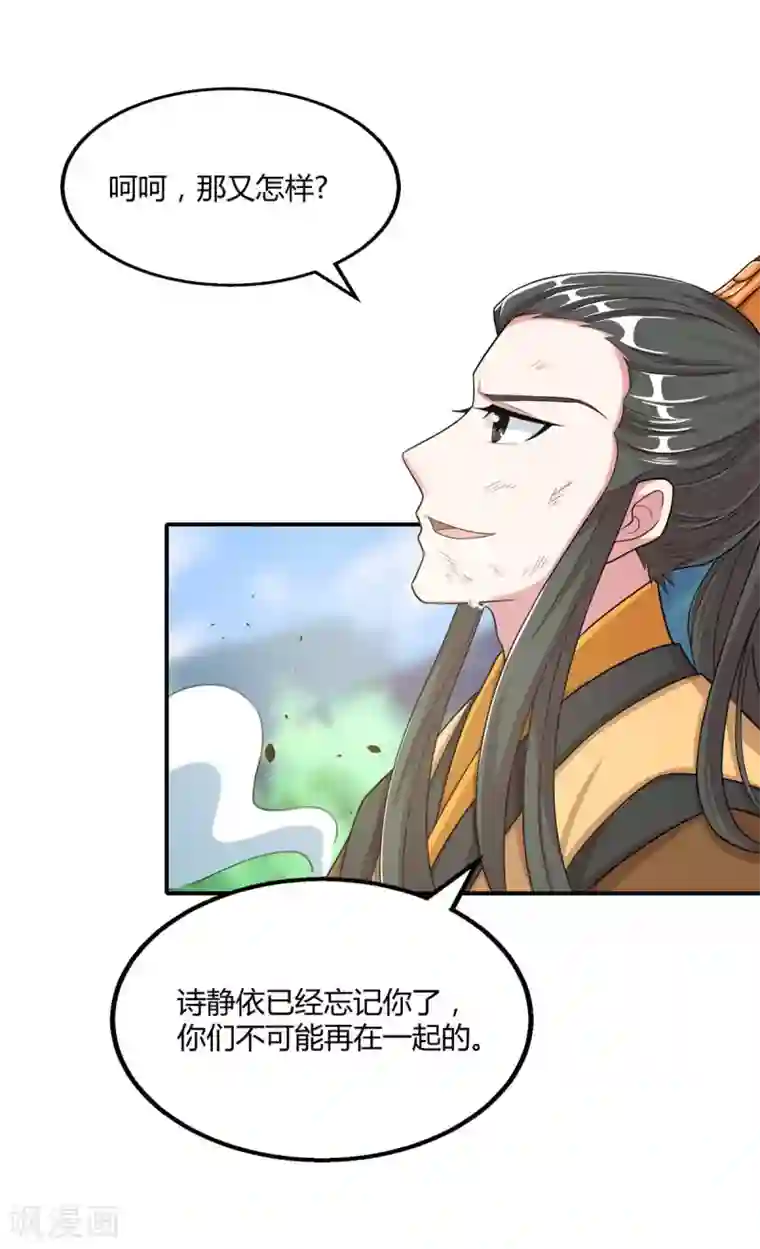 独步逍遥第201话 恢复神智