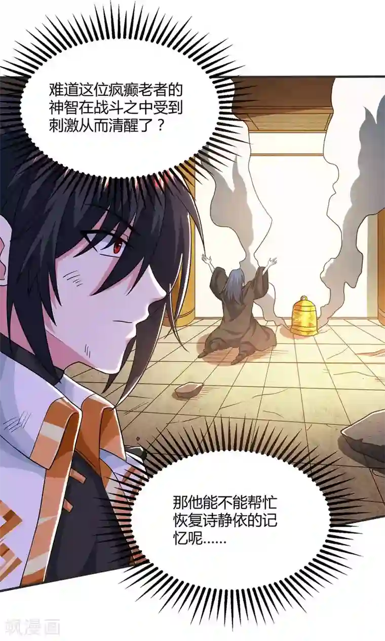 独步逍遥第201话 恢复神智
