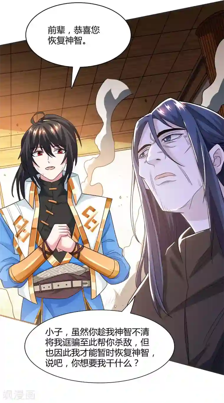独步逍遥第201话 恢复神智