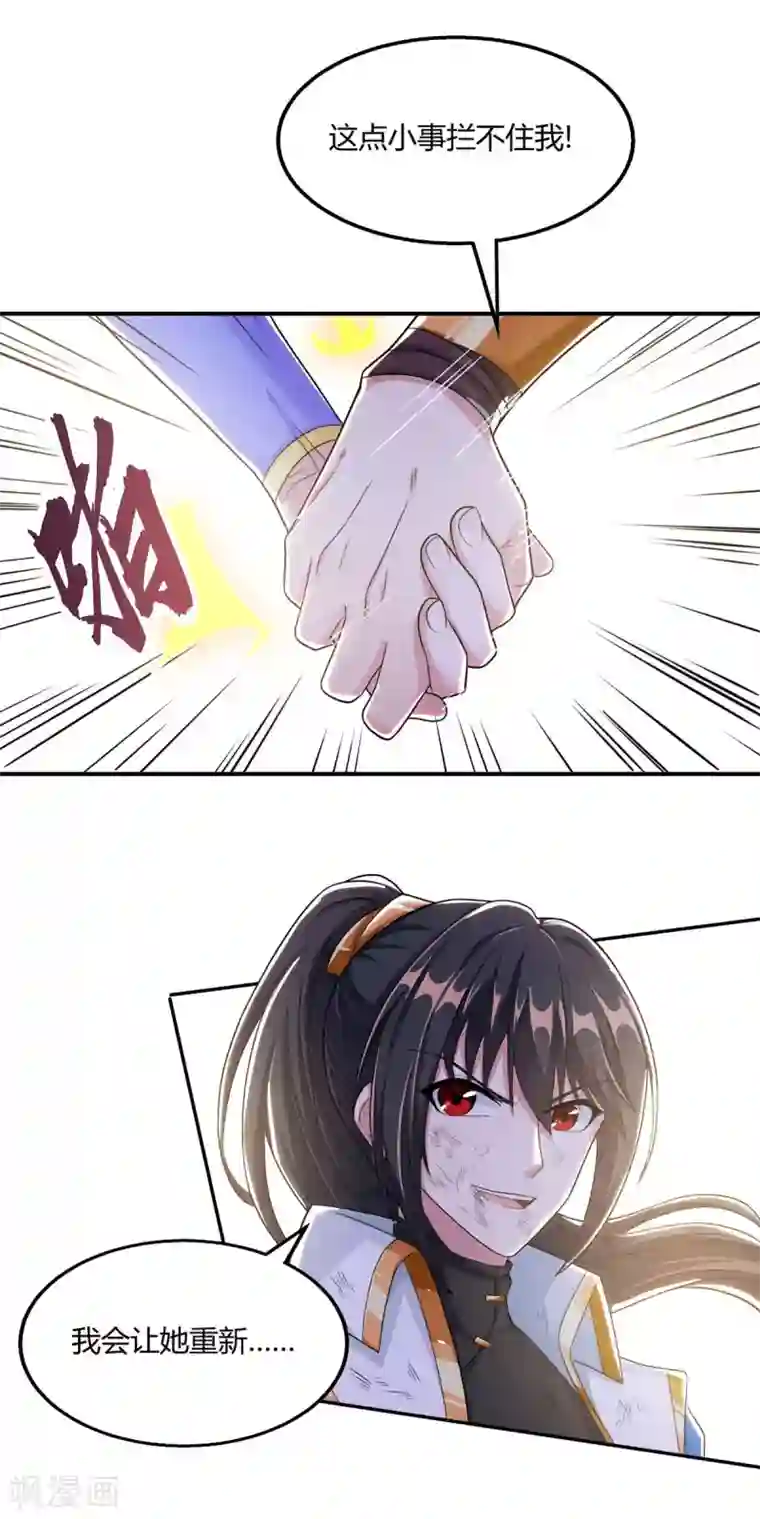 独步逍遥第201话 恢复神智