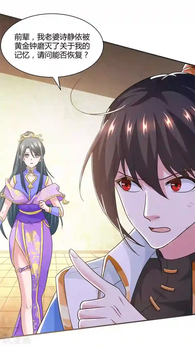 独步逍遥第201话 恢复神智