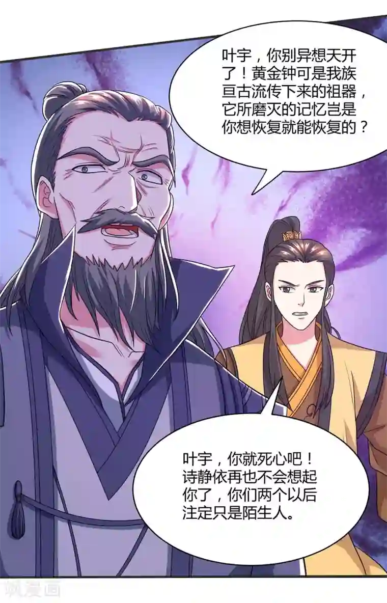独步逍遥第201话 恢复神智