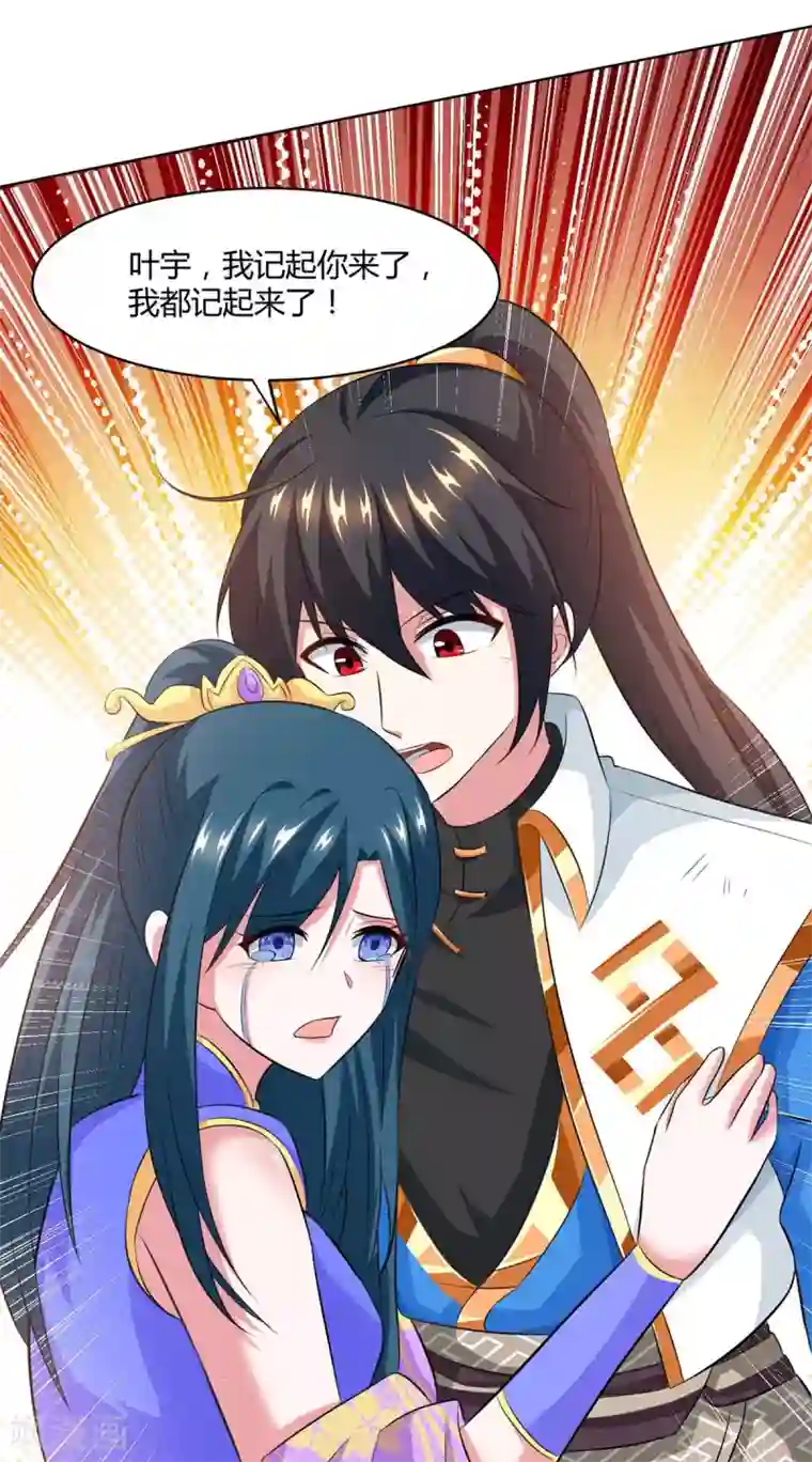 独步逍遥第201话 恢复神智