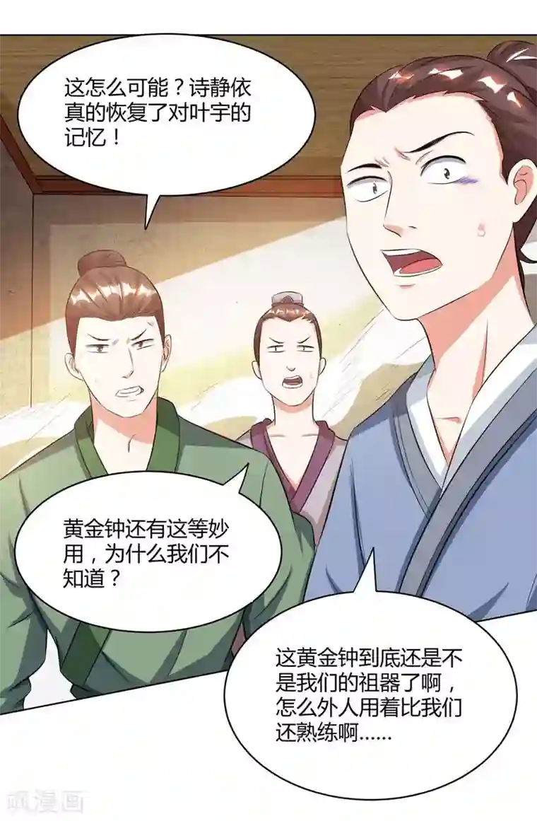 独步逍遥第201话 恢复神智