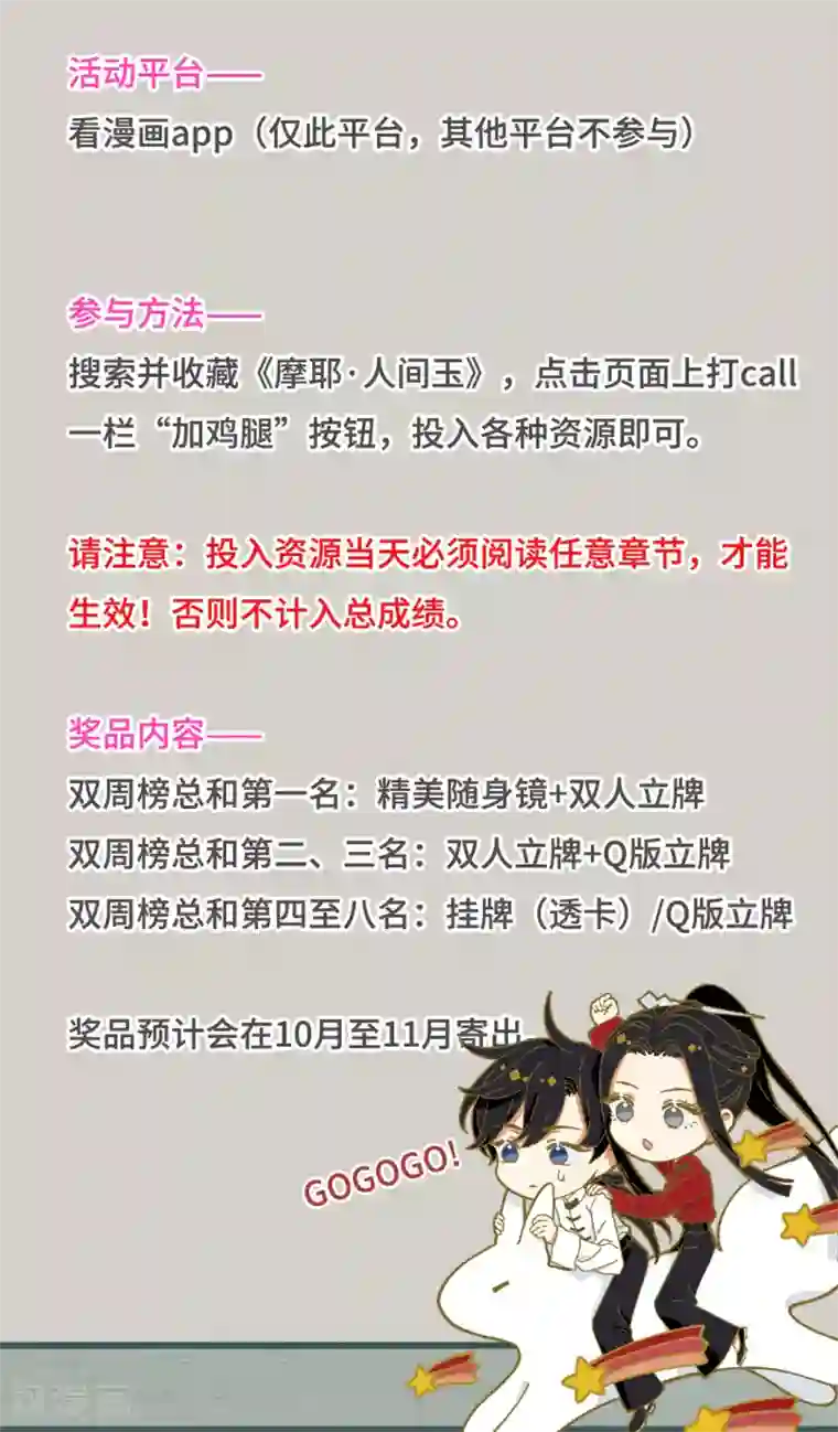 摩耶·人间玉国庆双周打榜活动