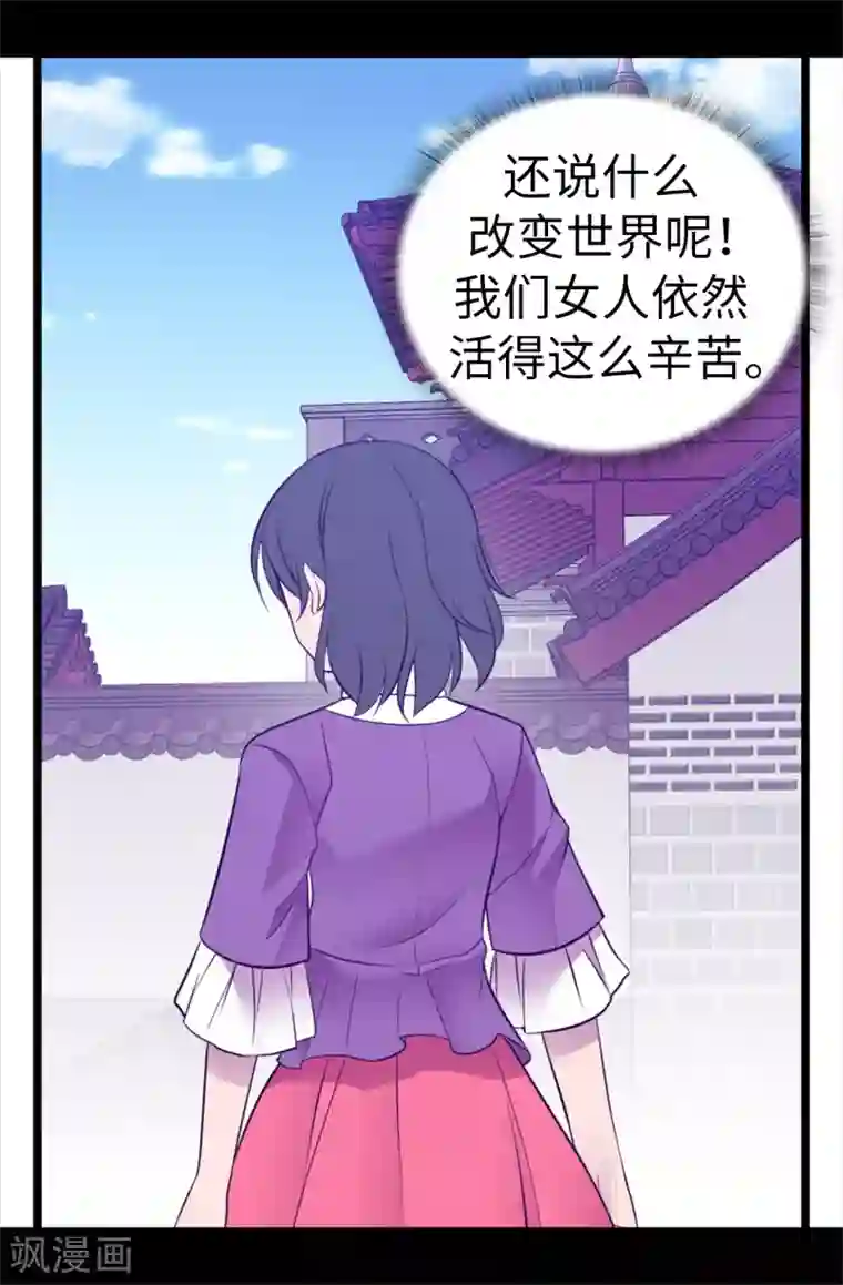 据说我是王的女儿第538话 兴师问罪
