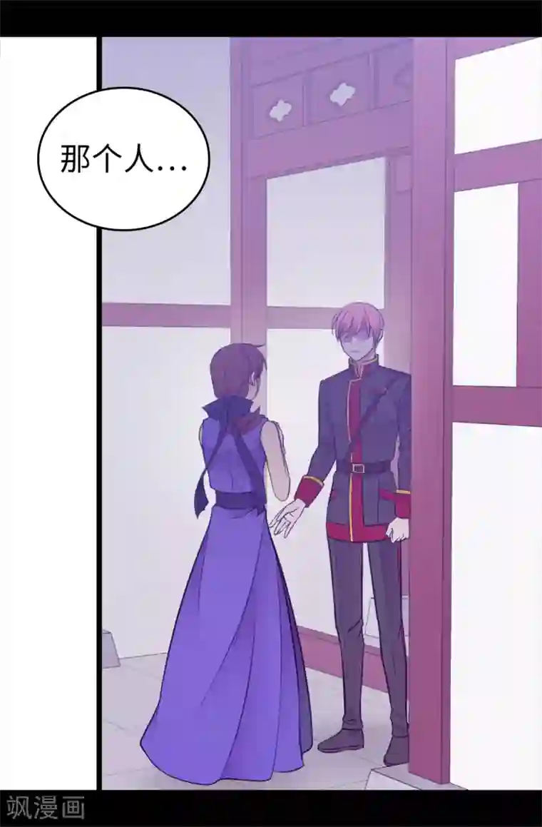 据说我是王的女儿第538话 兴师问罪