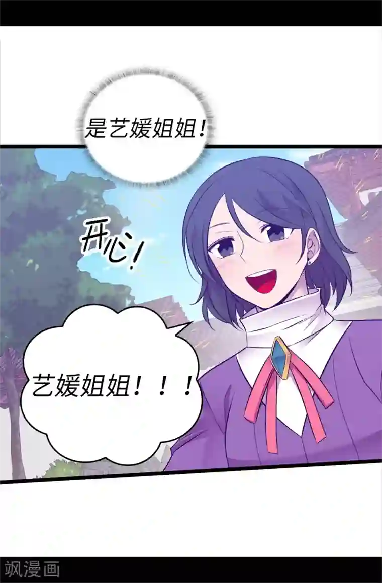 据说我是王的女儿第538话 兴师问罪