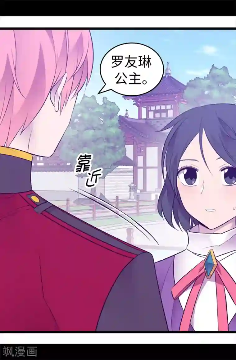 据说我是王的女儿第538话 兴师问罪