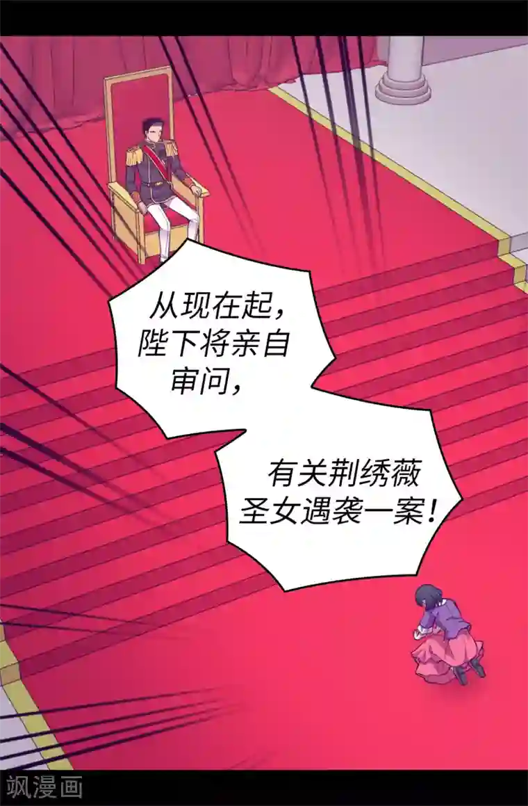 据说我是王的女儿第538话 兴师问罪