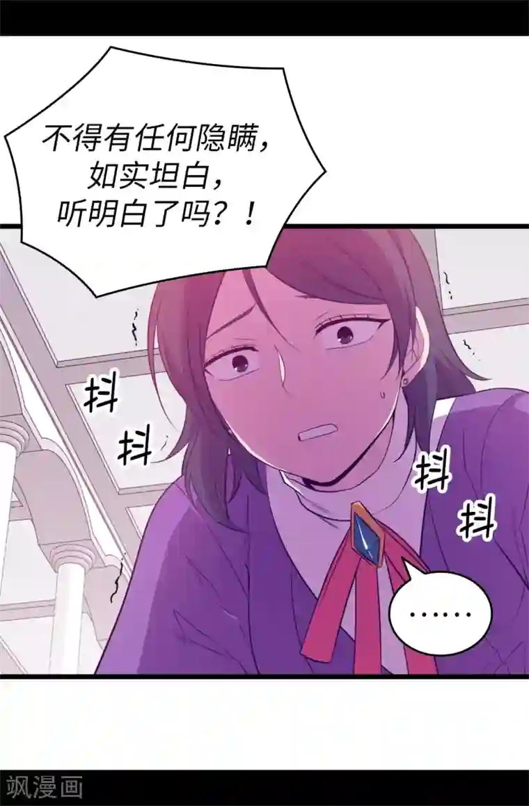 据说我是王的女儿第538话 兴师问罪