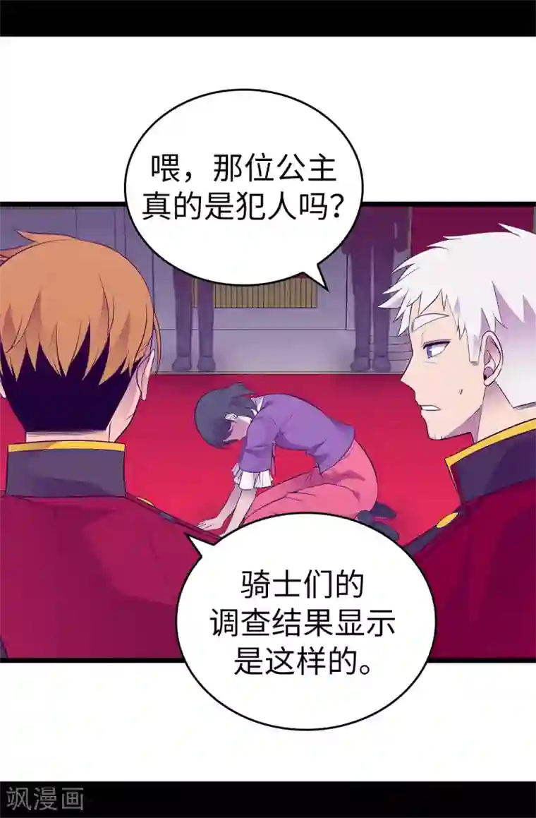 据说我是王的女儿第538话 兴师问罪