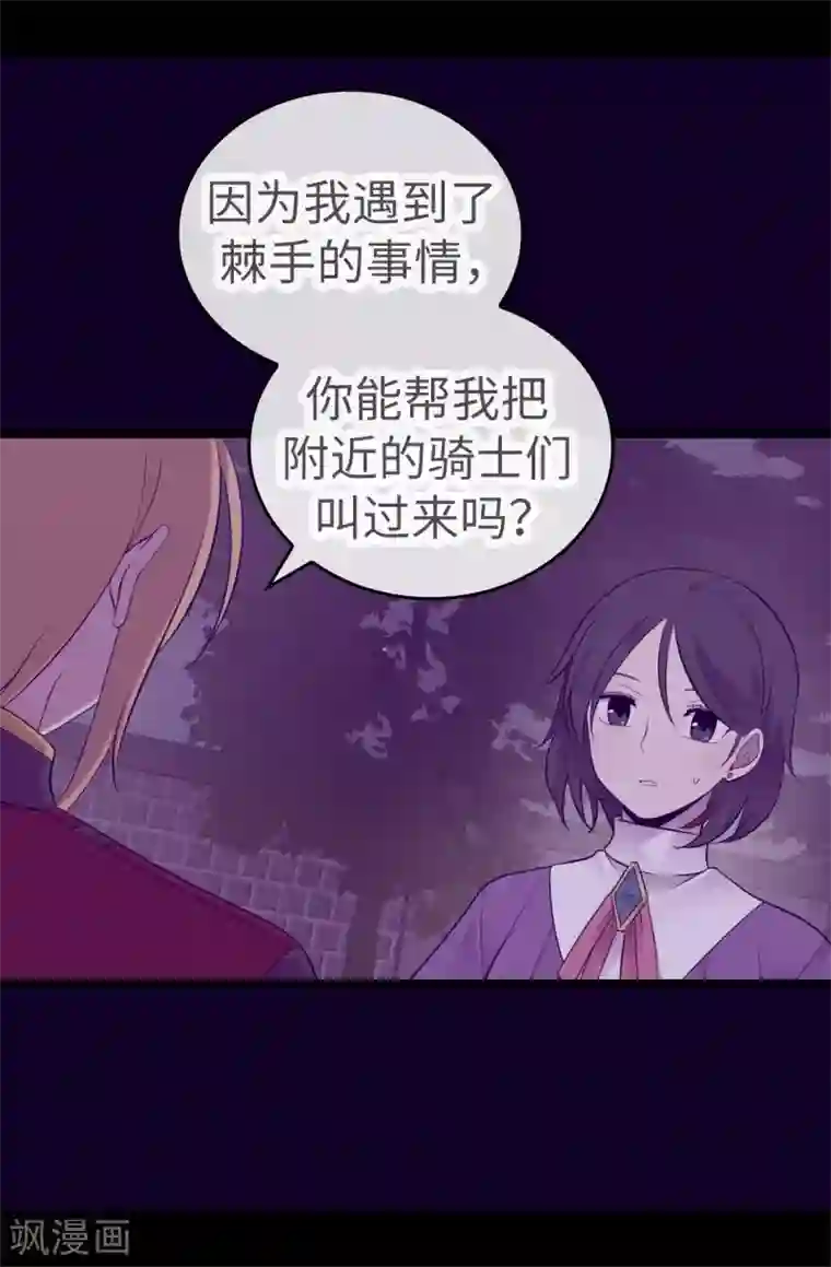 据说我是王的女儿第538话 兴师问罪