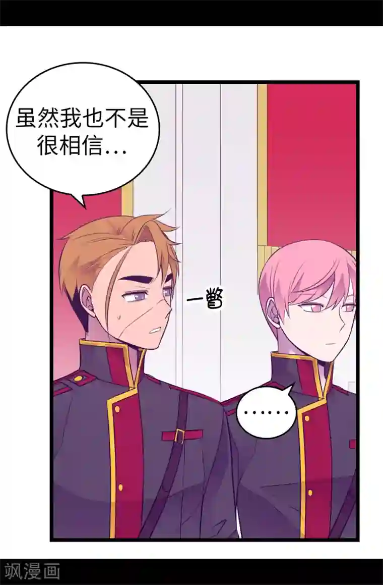 据说我是王的女儿第538话 兴师问罪