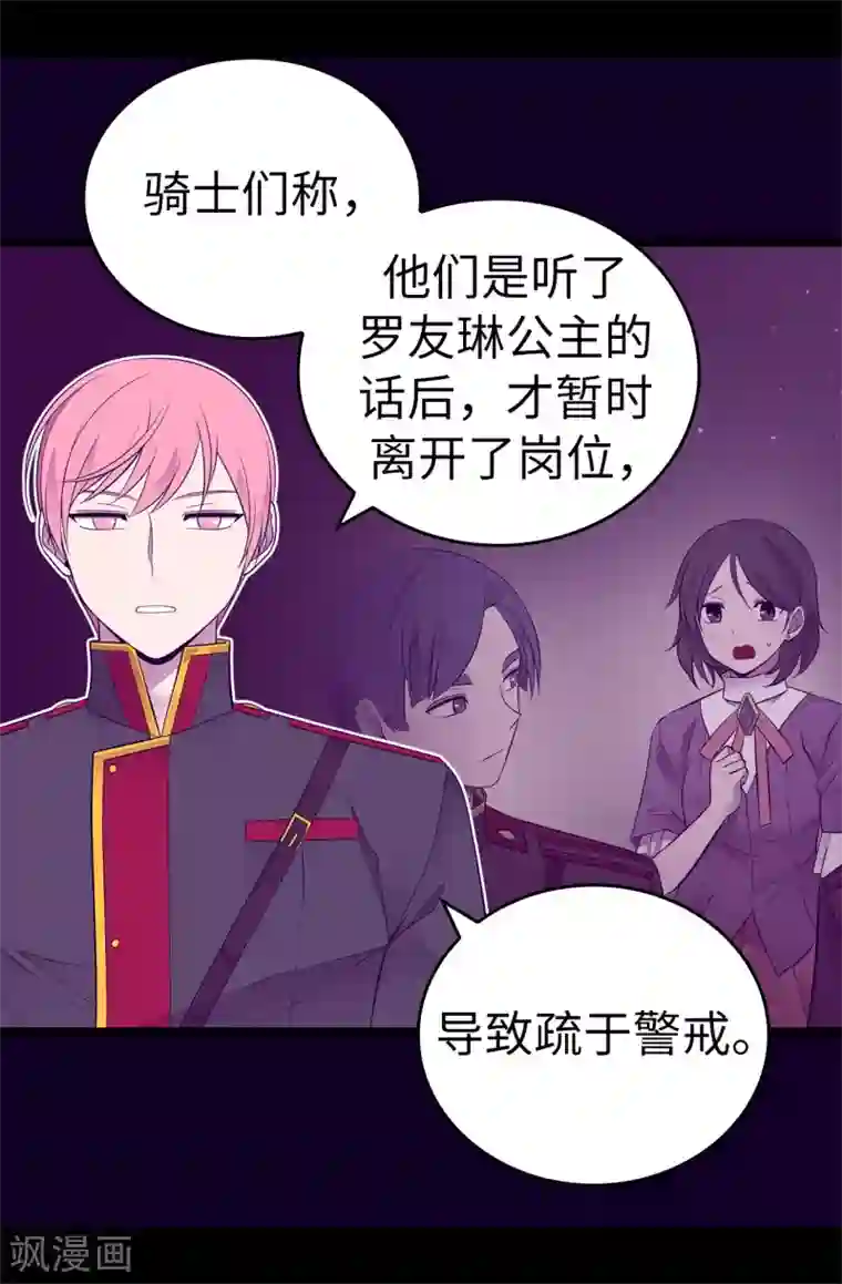 据说我是王的女儿第538话 兴师问罪