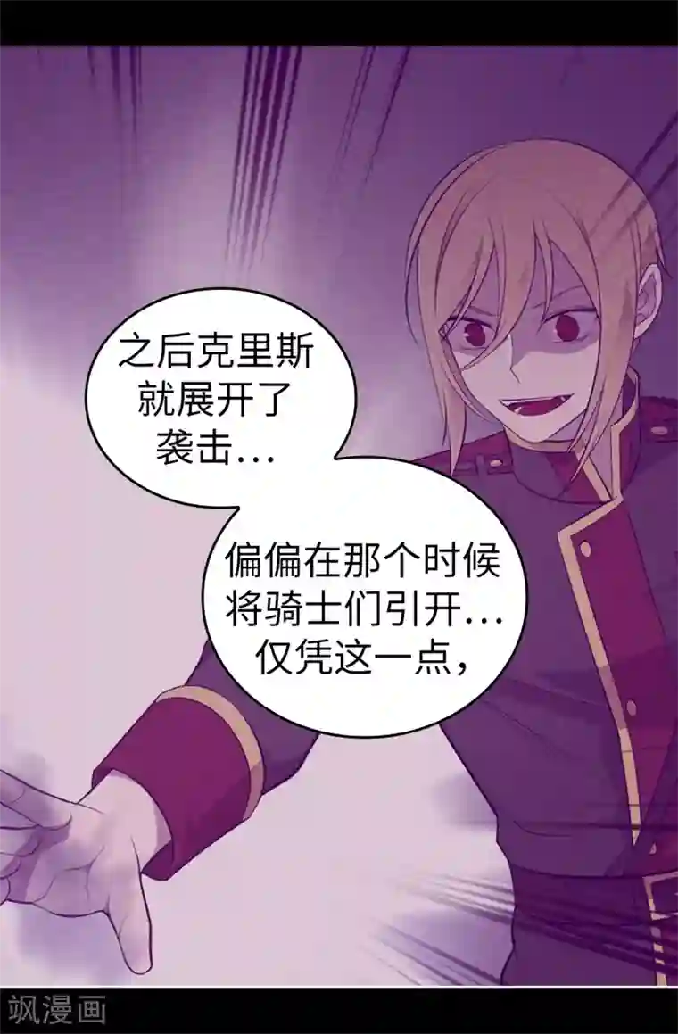 据说我是王的女儿第538话 兴师问罪