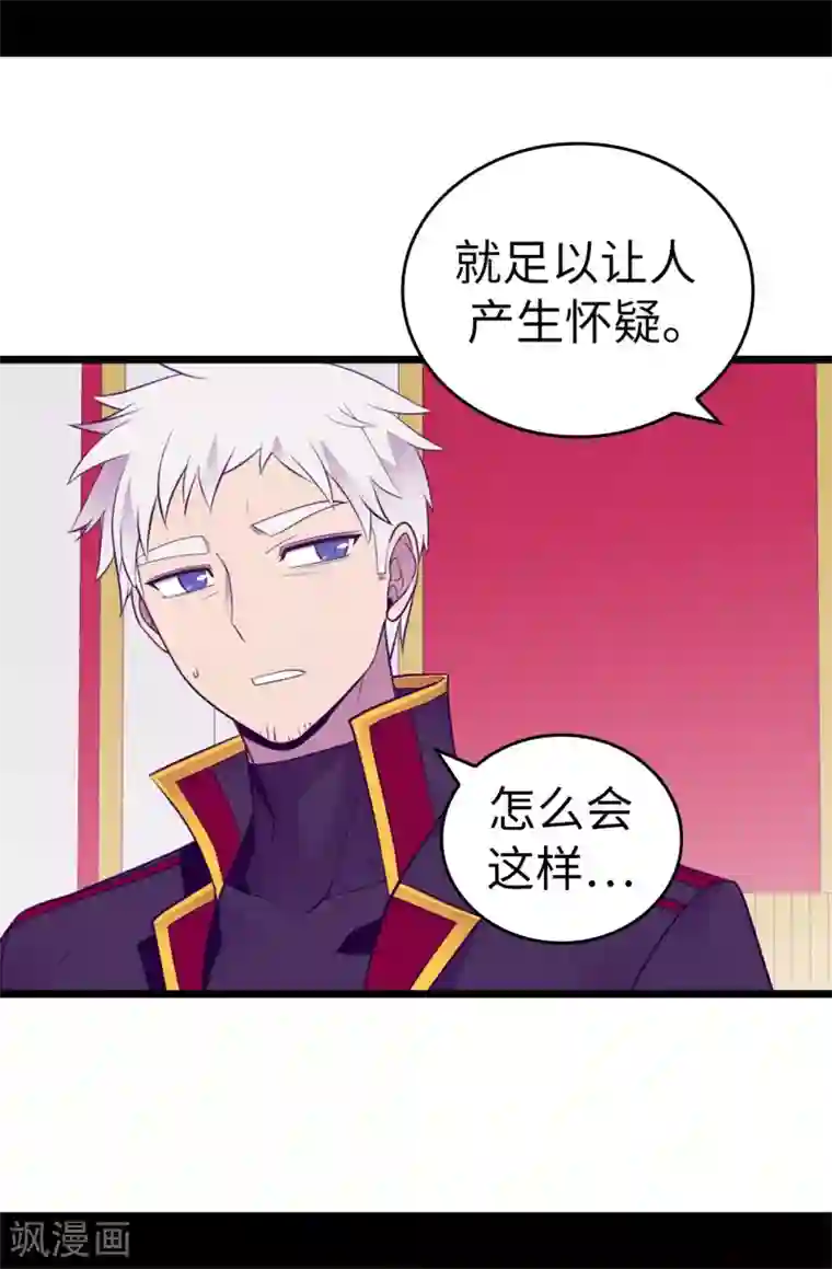 据说我是王的女儿第538话 兴师问罪