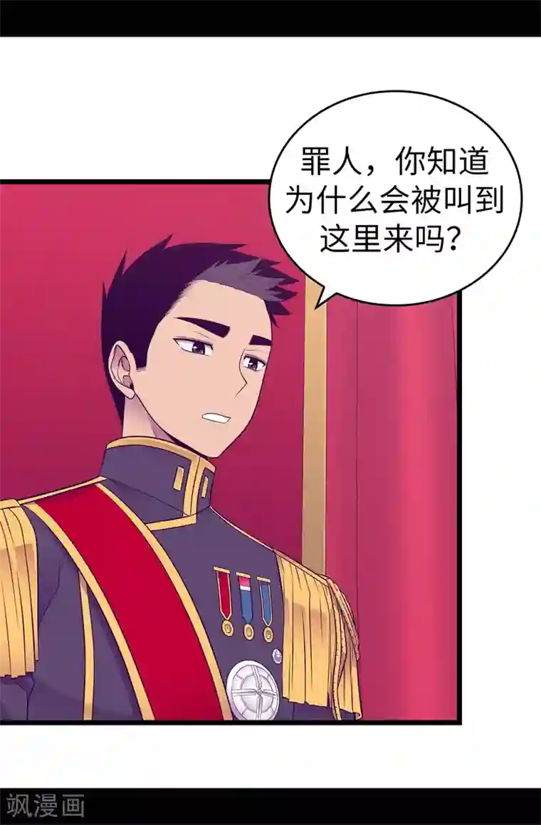 据说我是王的女儿第538话 兴师问罪