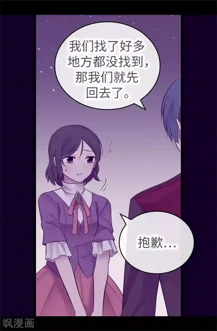 据说我是王的女儿第538话 兴师问罪