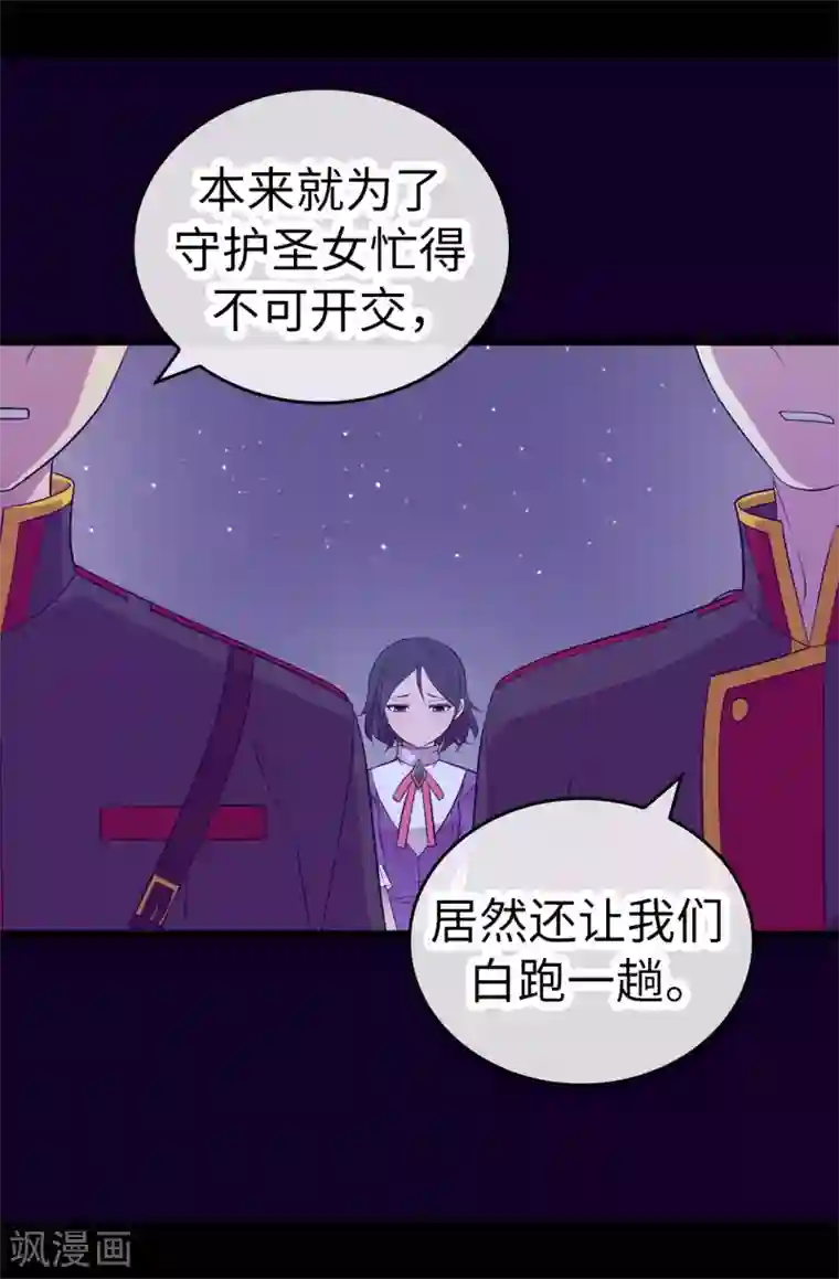 据说我是王的女儿第538话 兴师问罪