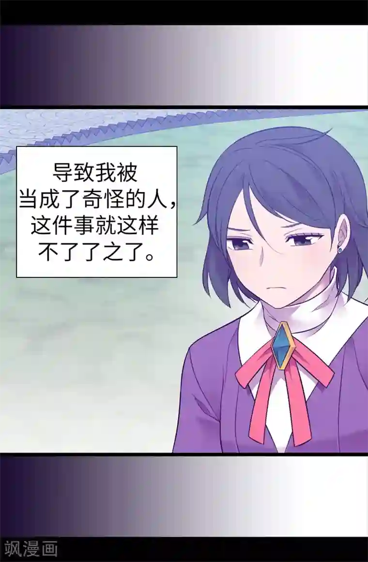 据说我是王的女儿第538话 兴师问罪