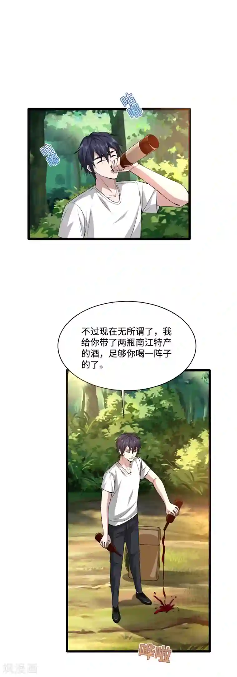 都市邪王第89话 哭一会儿吧