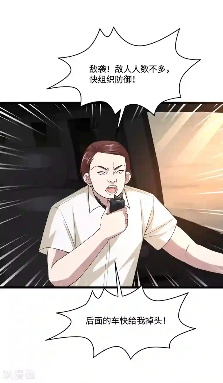 都市邪王第90话 趁火打劫